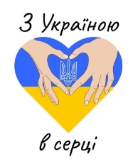 Термонаклейка Прапор України у вигляді серця, з написом З Україною у серці  [Свій розмір в асортименті]: 65 грн. рукоділля, загальне от "Безема" -  1622070373